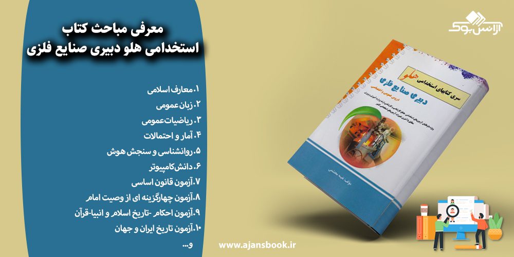 استخدامی هلو دبیری صنایع فلزی